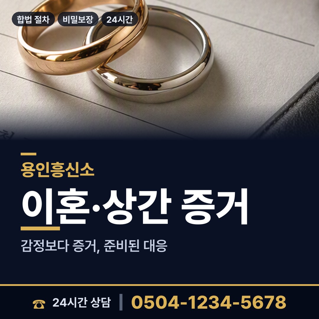 용인 기흥동 남편외도탐정 상담 안내
