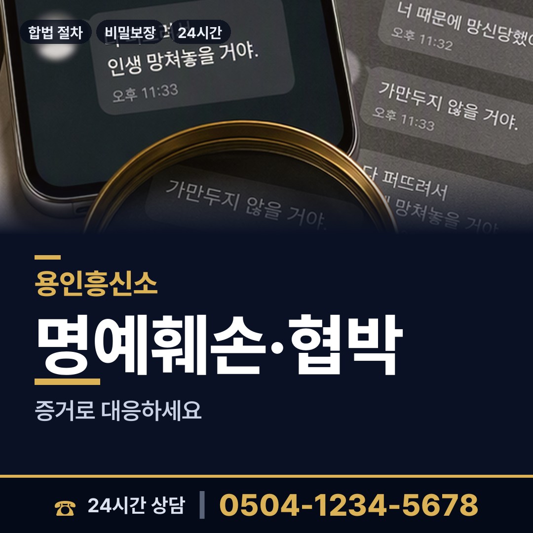 용인 기흥동 산업스파이조사 상담 안내
