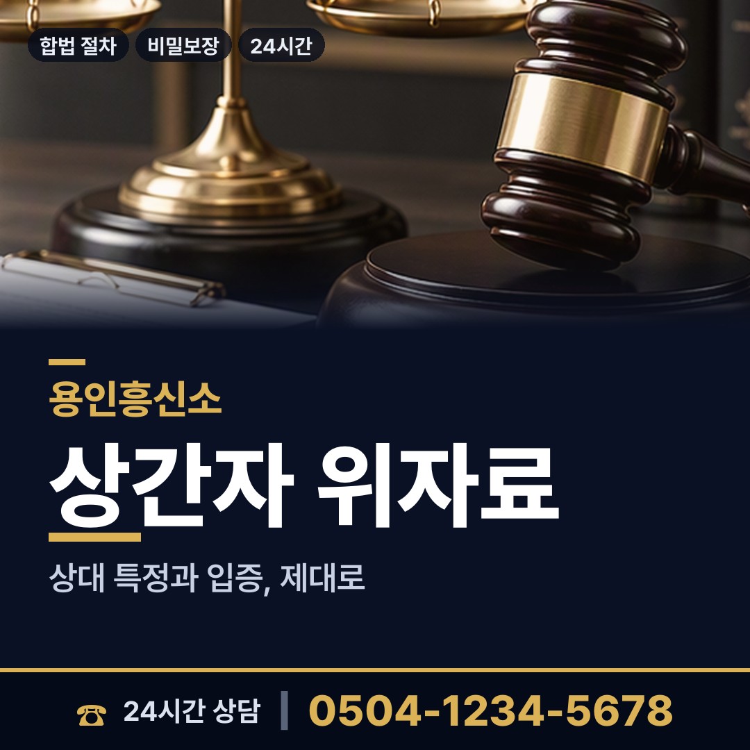 용인 기흥동 바람증거 상담 안내
