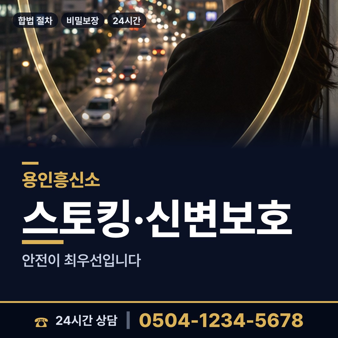 용인 기흥동 연락두절사람찾기 상담 안내